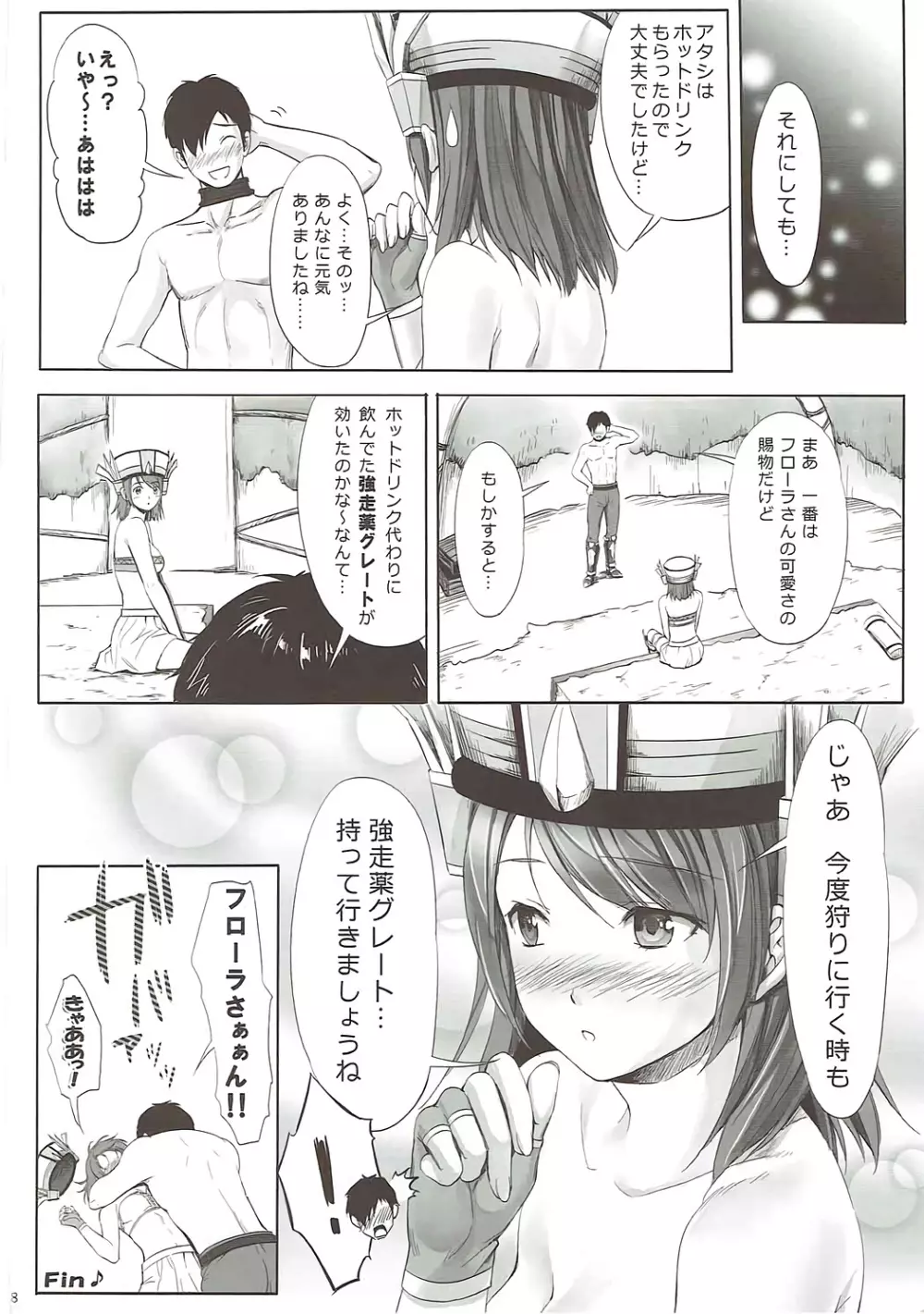 フローラさんとH - page29
