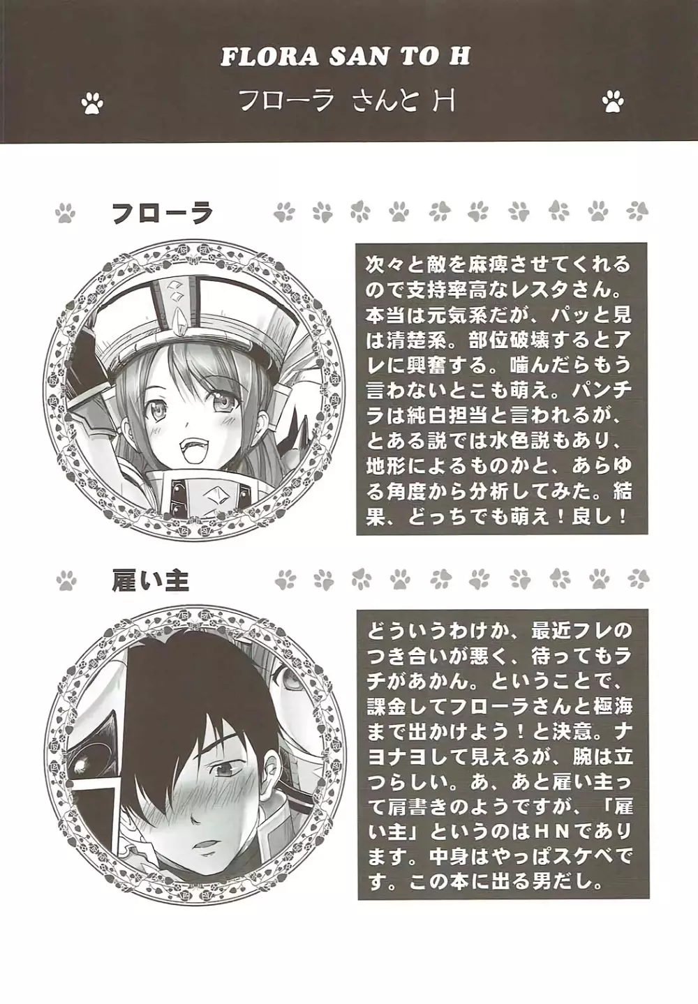 フローラさんとH - page3