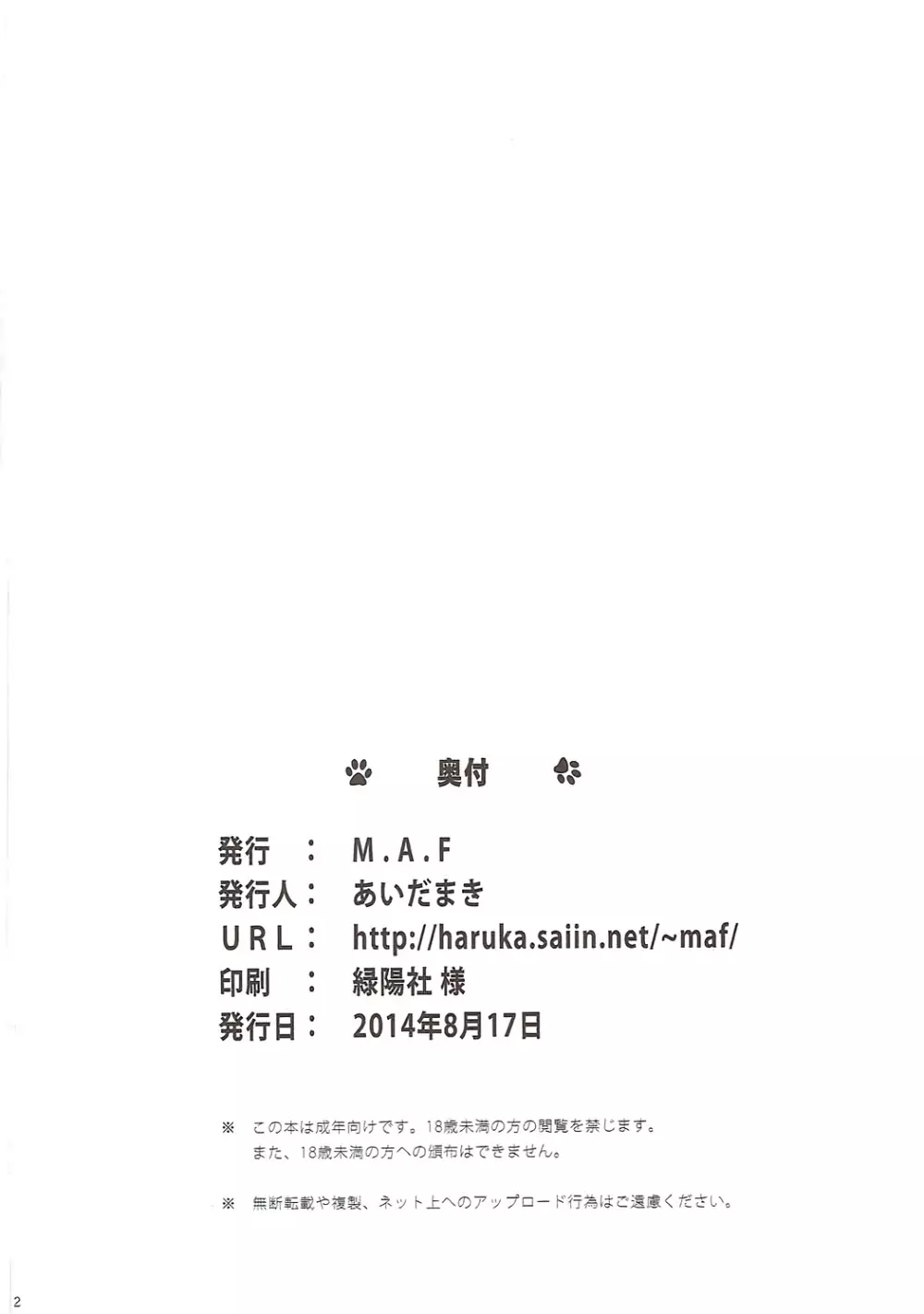 フローラさんとH - page32