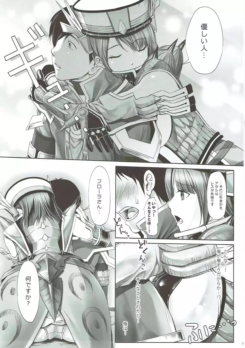 フローラさんとH - page8