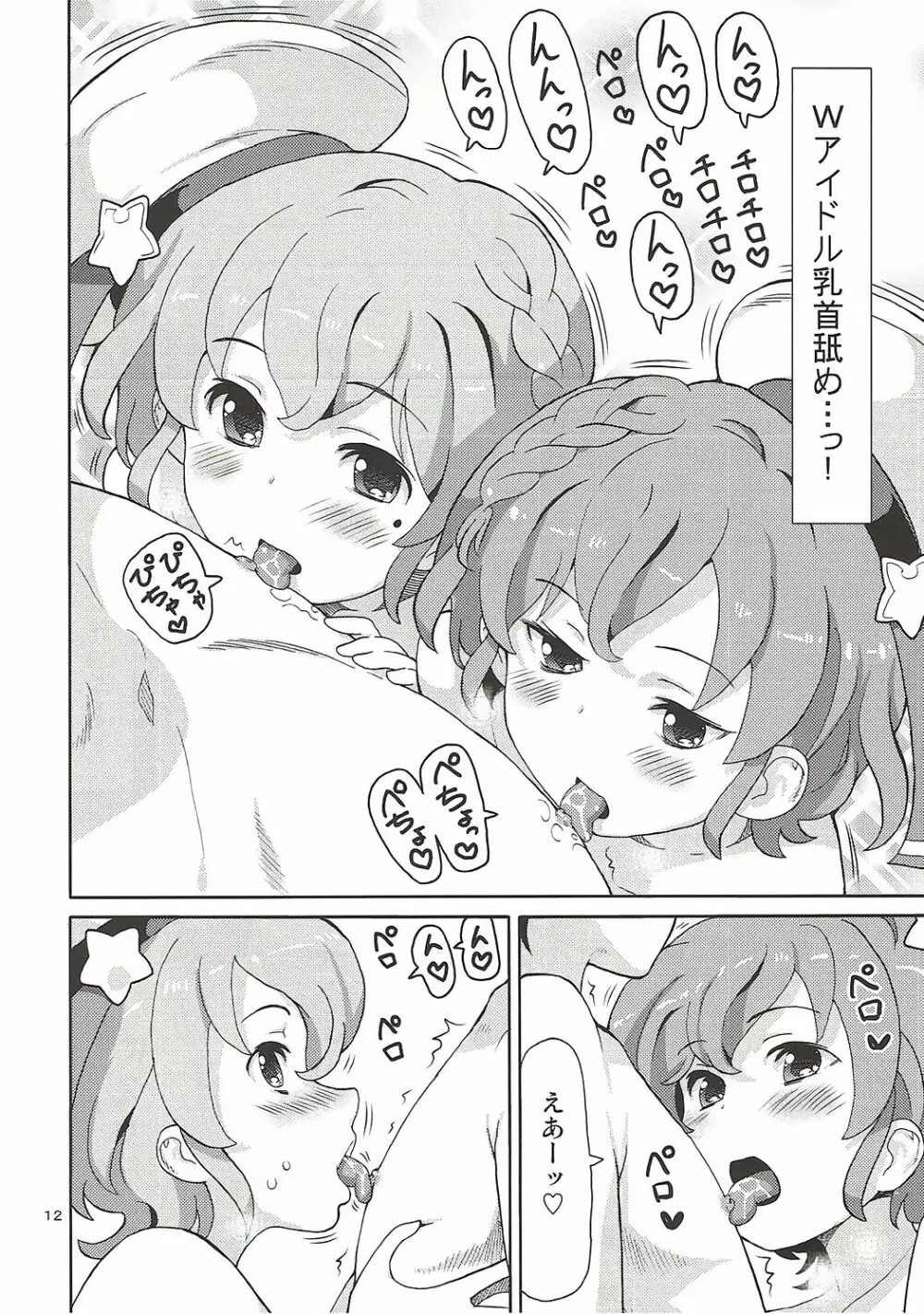 あれパラ2 -Wアイドルデリバリー- - page11