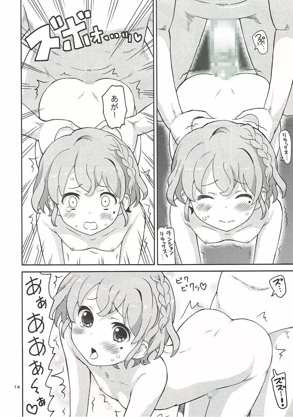 あれパラ2 -Wアイドルデリバリー- - page13