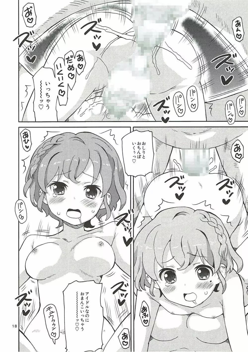 あれパラ2 -Wアイドルデリバリー- - page17