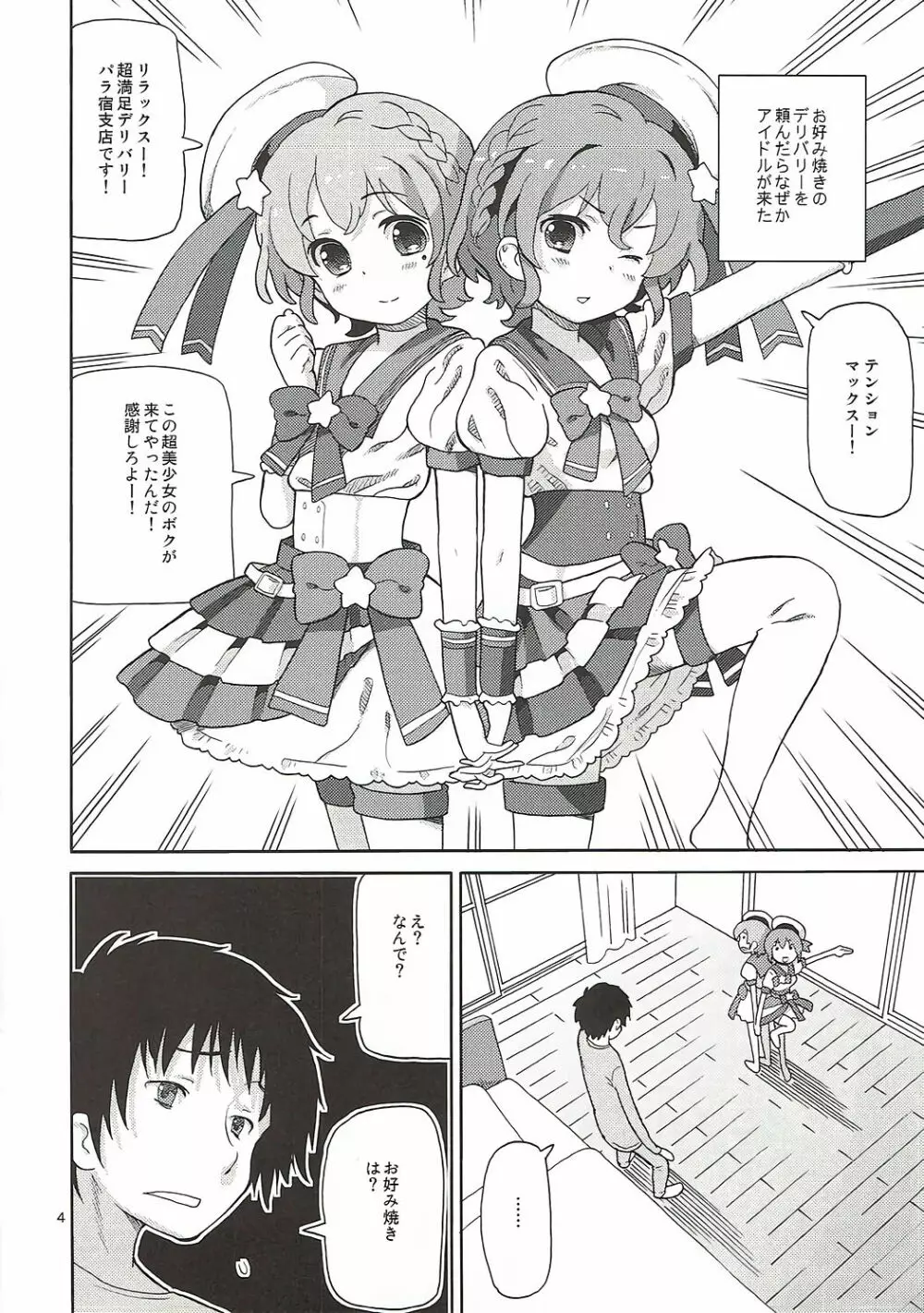 あれパラ2 -Wアイドルデリバリー- - page3
