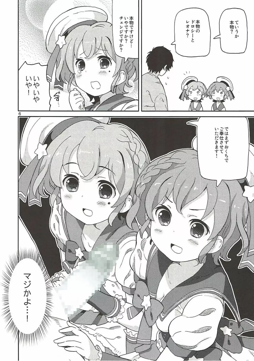 あれパラ2 -Wアイドルデリバリー- - page5