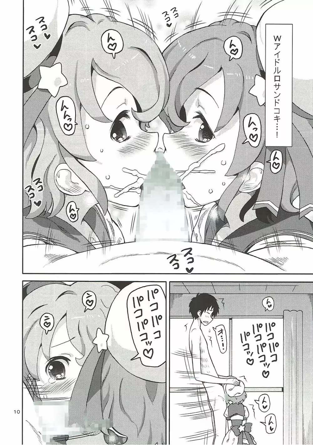 あれパラ2 -Wアイドルデリバリー- - page9