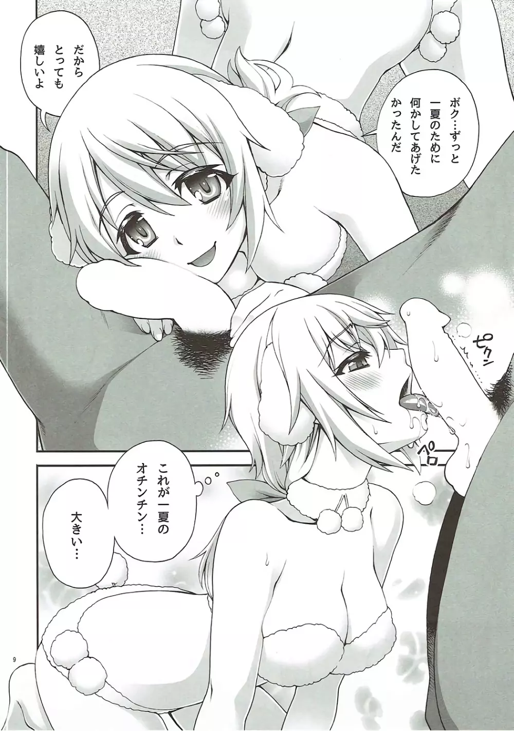 おもてなし - page7