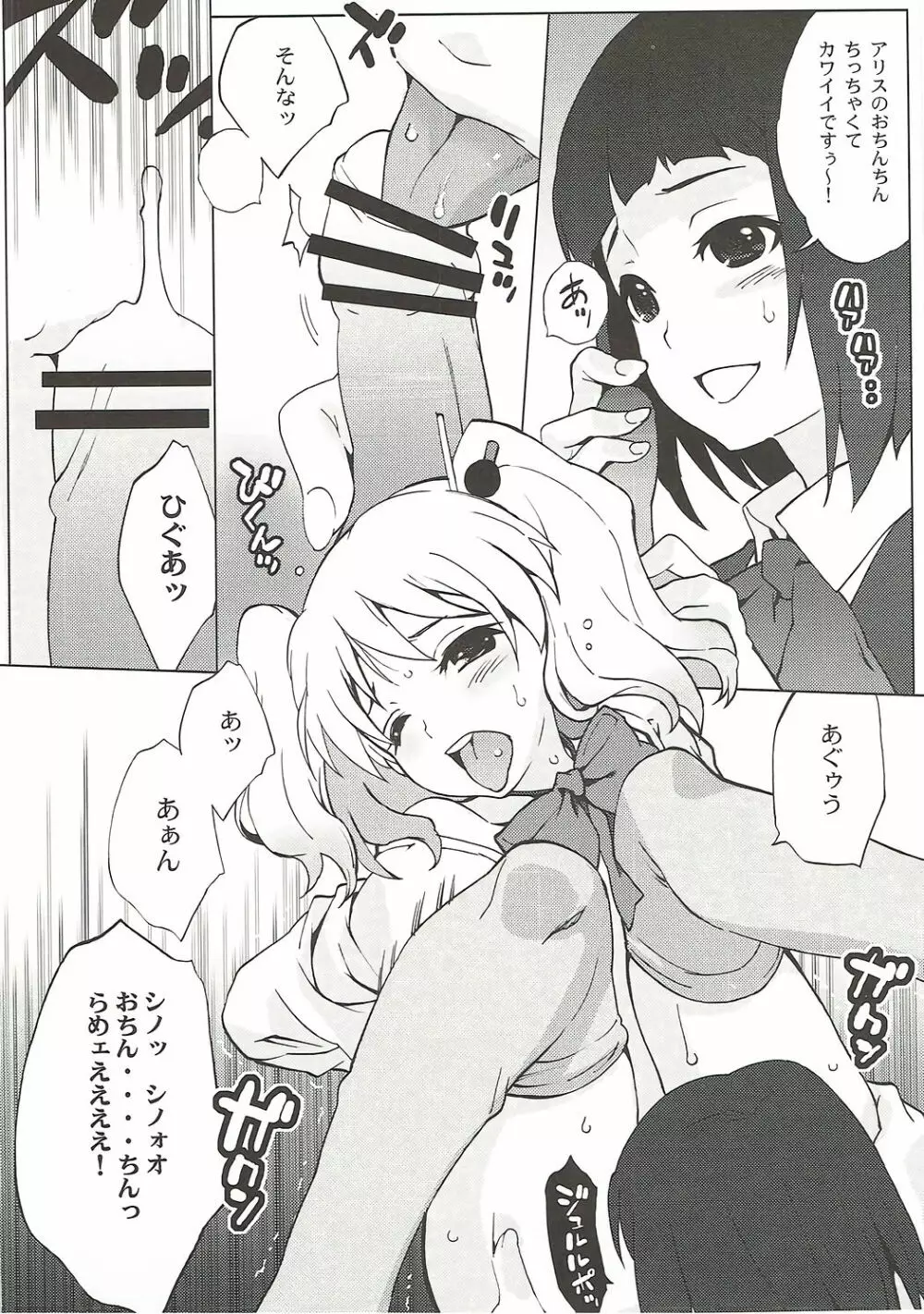 日英同盟。 - page11