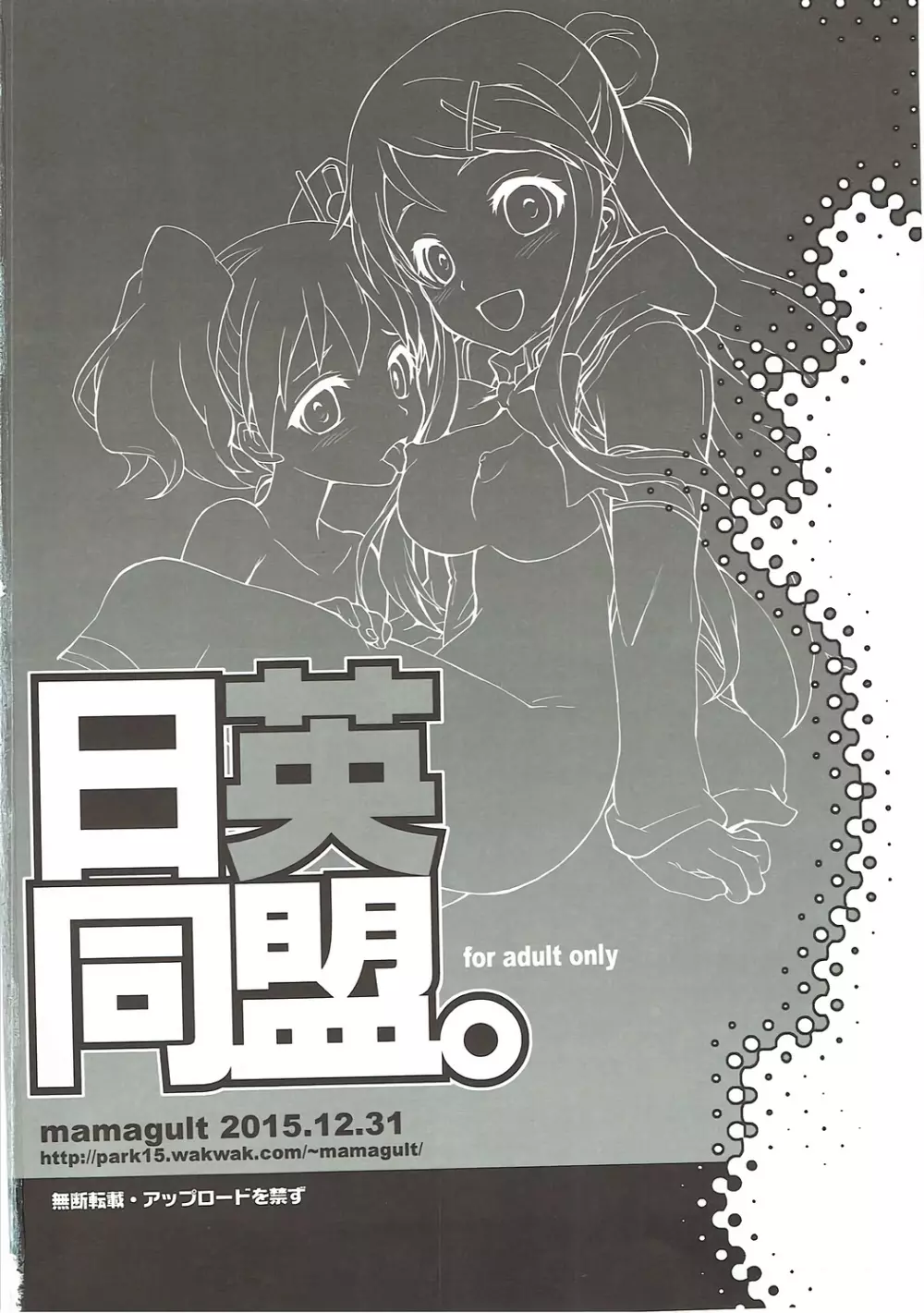 日英同盟。 - page21