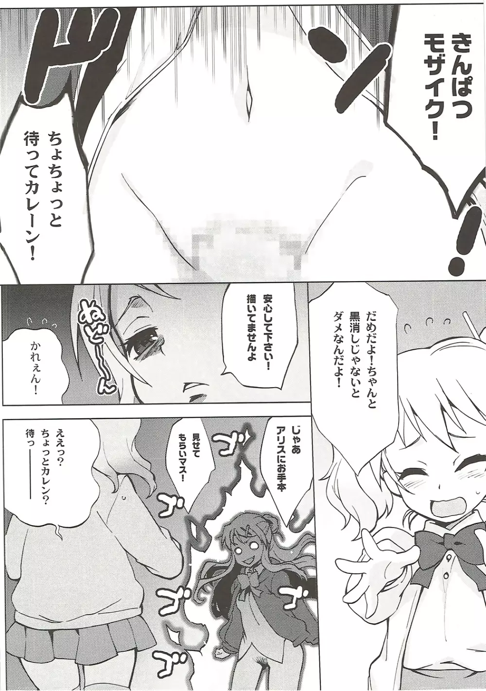 日英同盟。 - page5