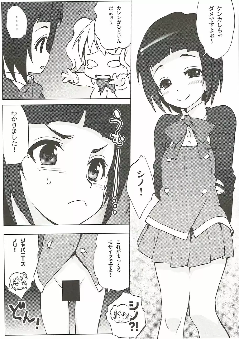日英同盟。 - page7