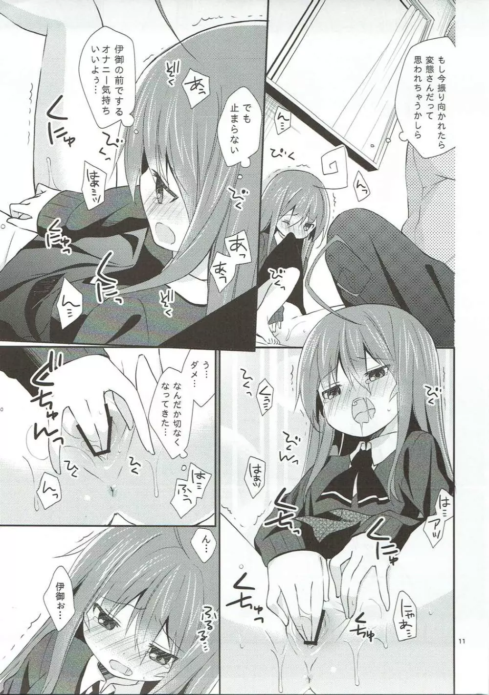メルトライクチョコレイト - page10