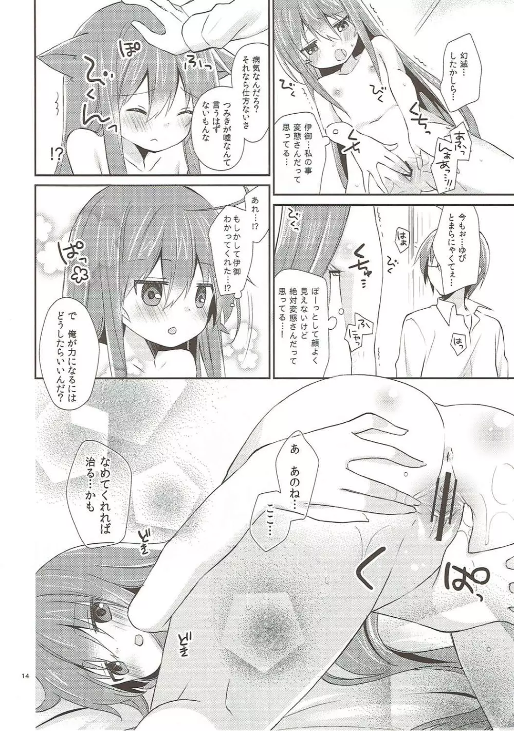 メルトライクチョコレイト - page13