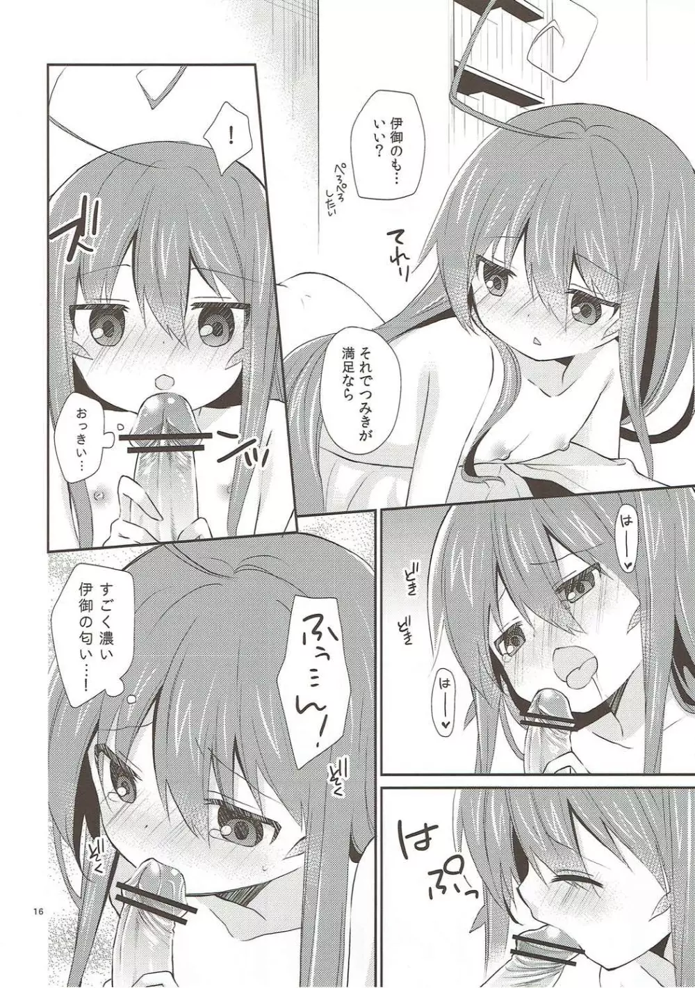 メルトライクチョコレイト - page15