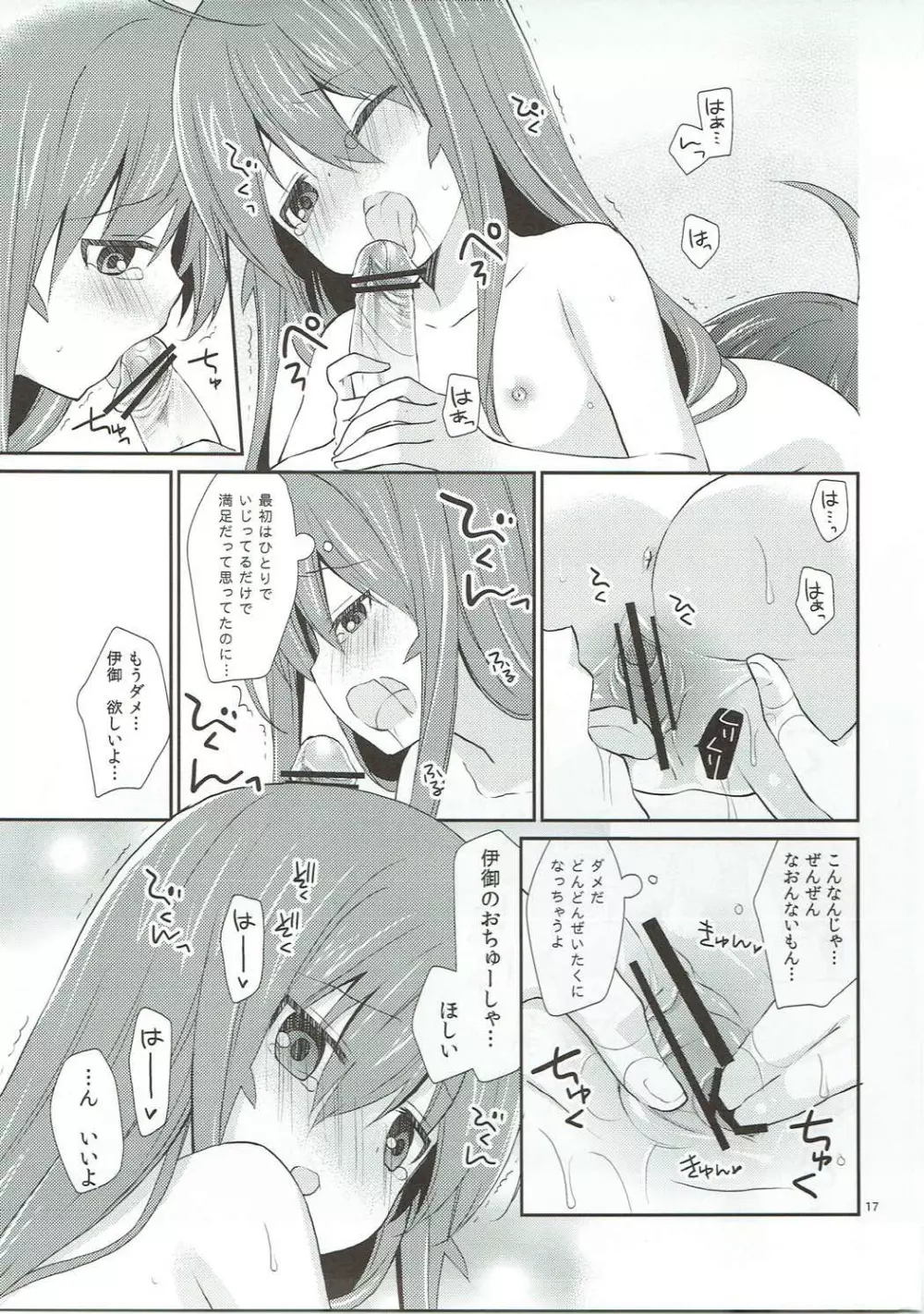 メルトライクチョコレイト - page16