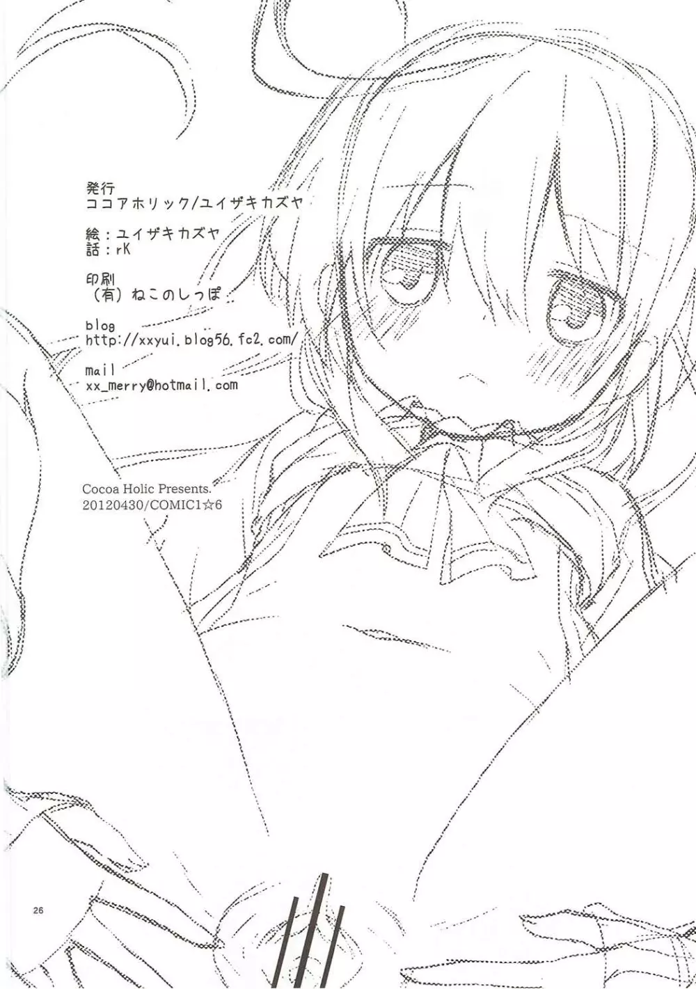 メルトライクチョコレイト - page25
