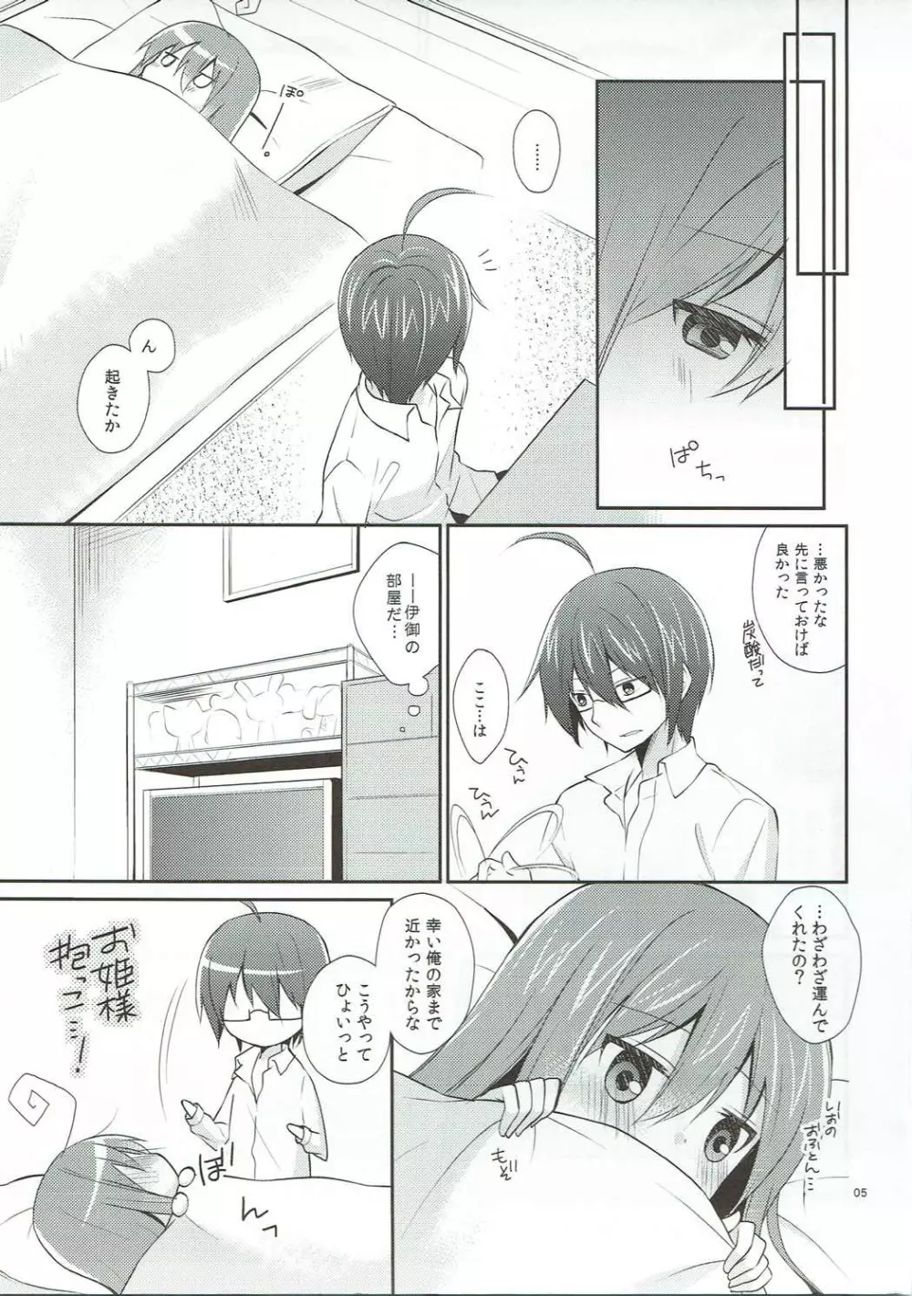 メルトライクチョコレイト - page4
