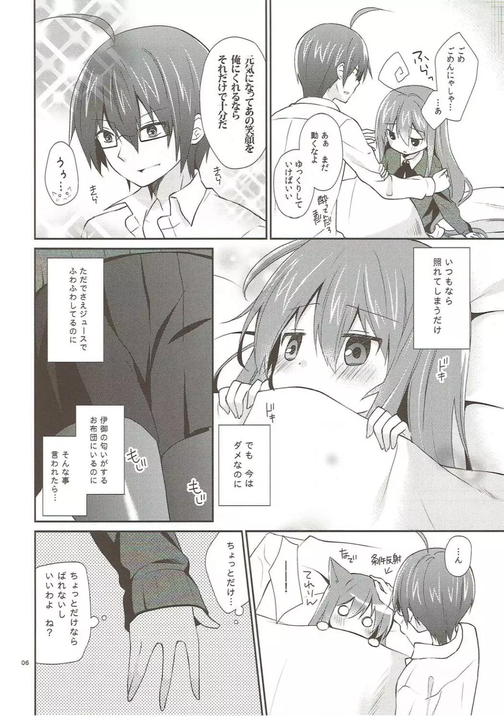 メルトライクチョコレイト - page5