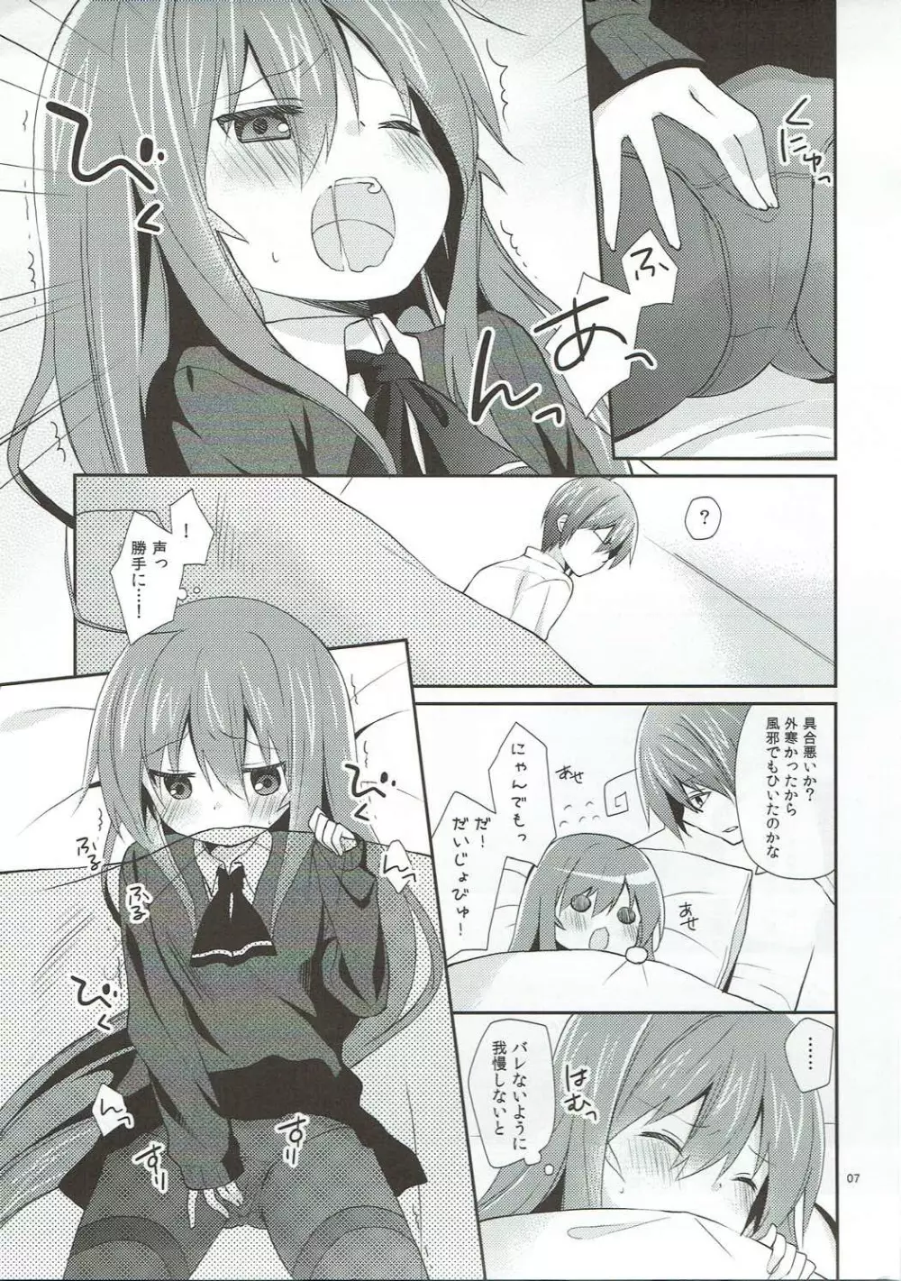 メルトライクチョコレイト - page6