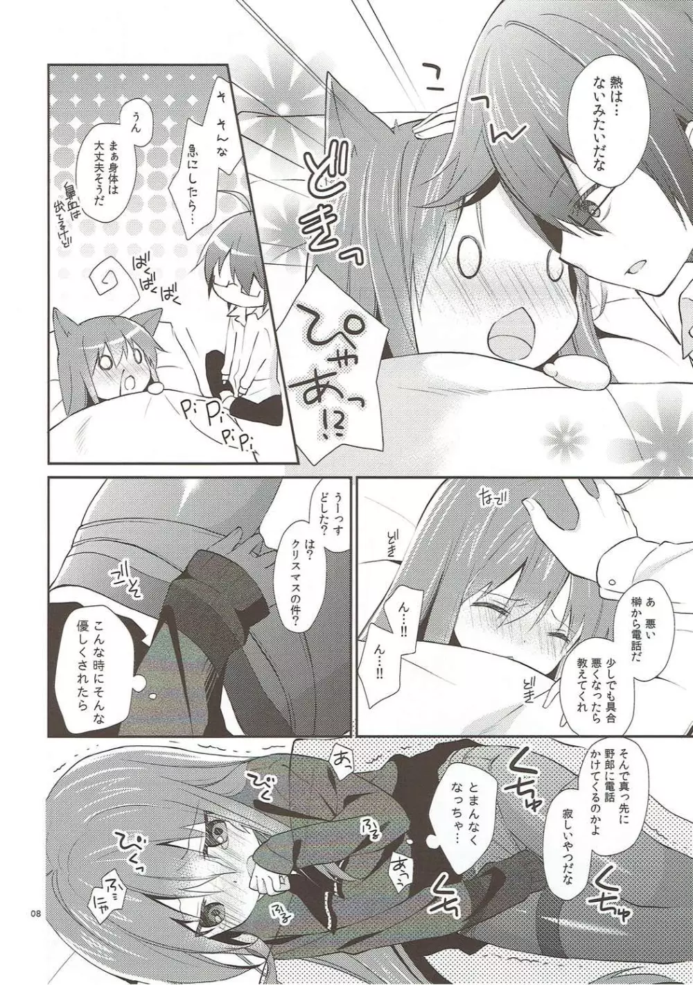 メルトライクチョコレイト - page7