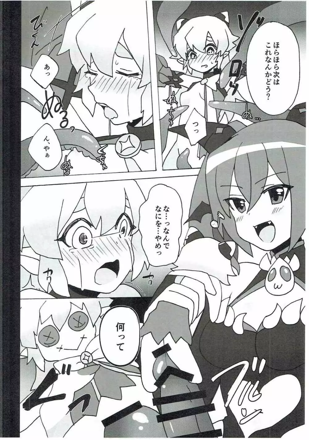 もしも○○だったら…ルー編 - page7