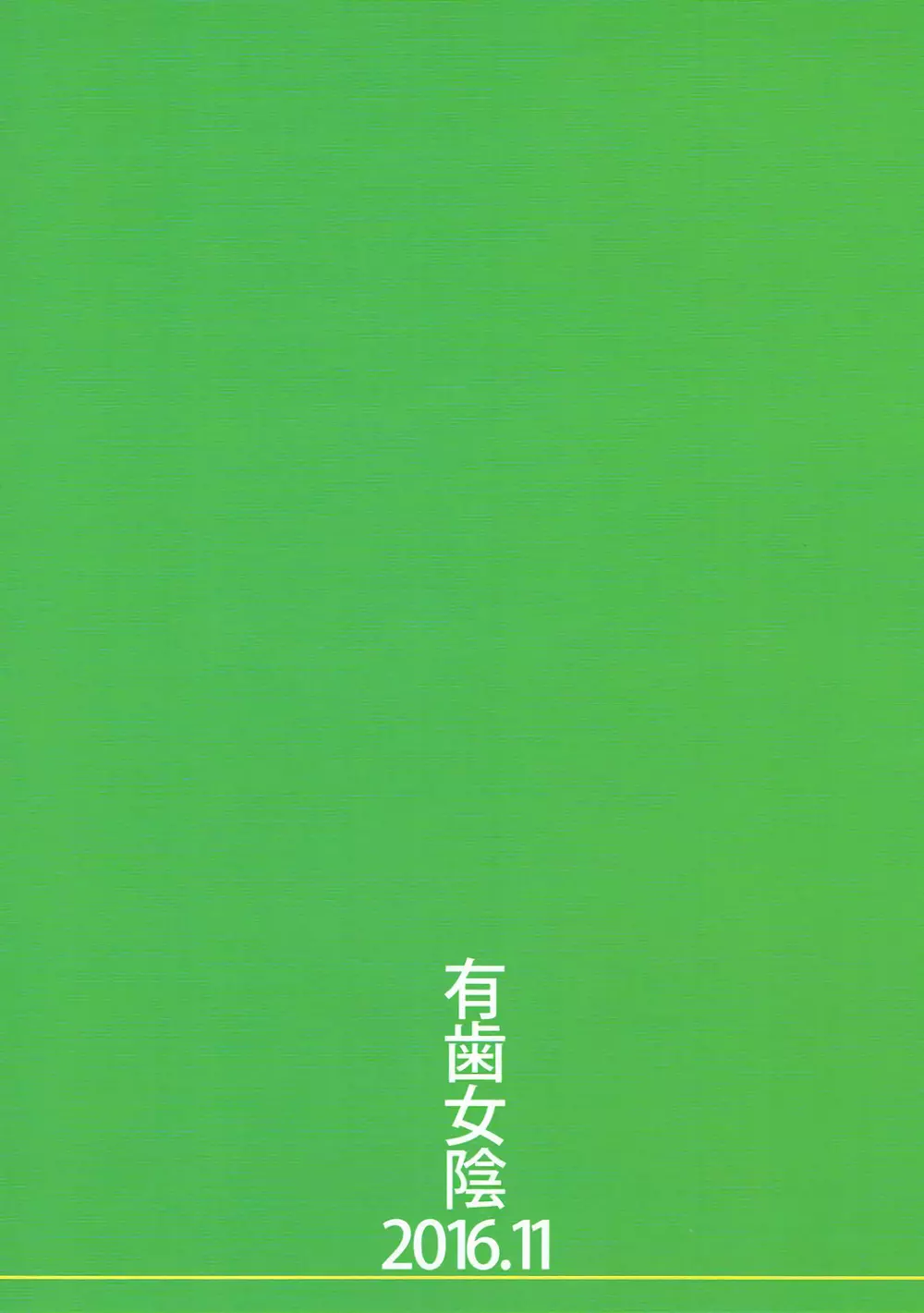 ちりあな - page18