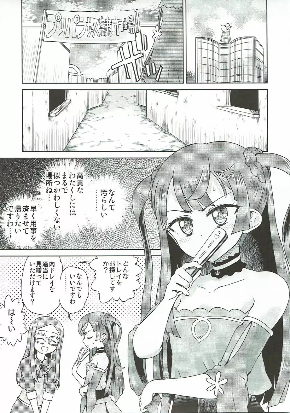 ちりあな - page2