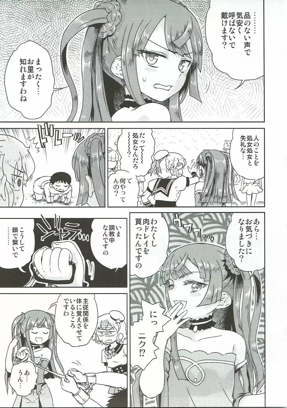 ちりあな - page4