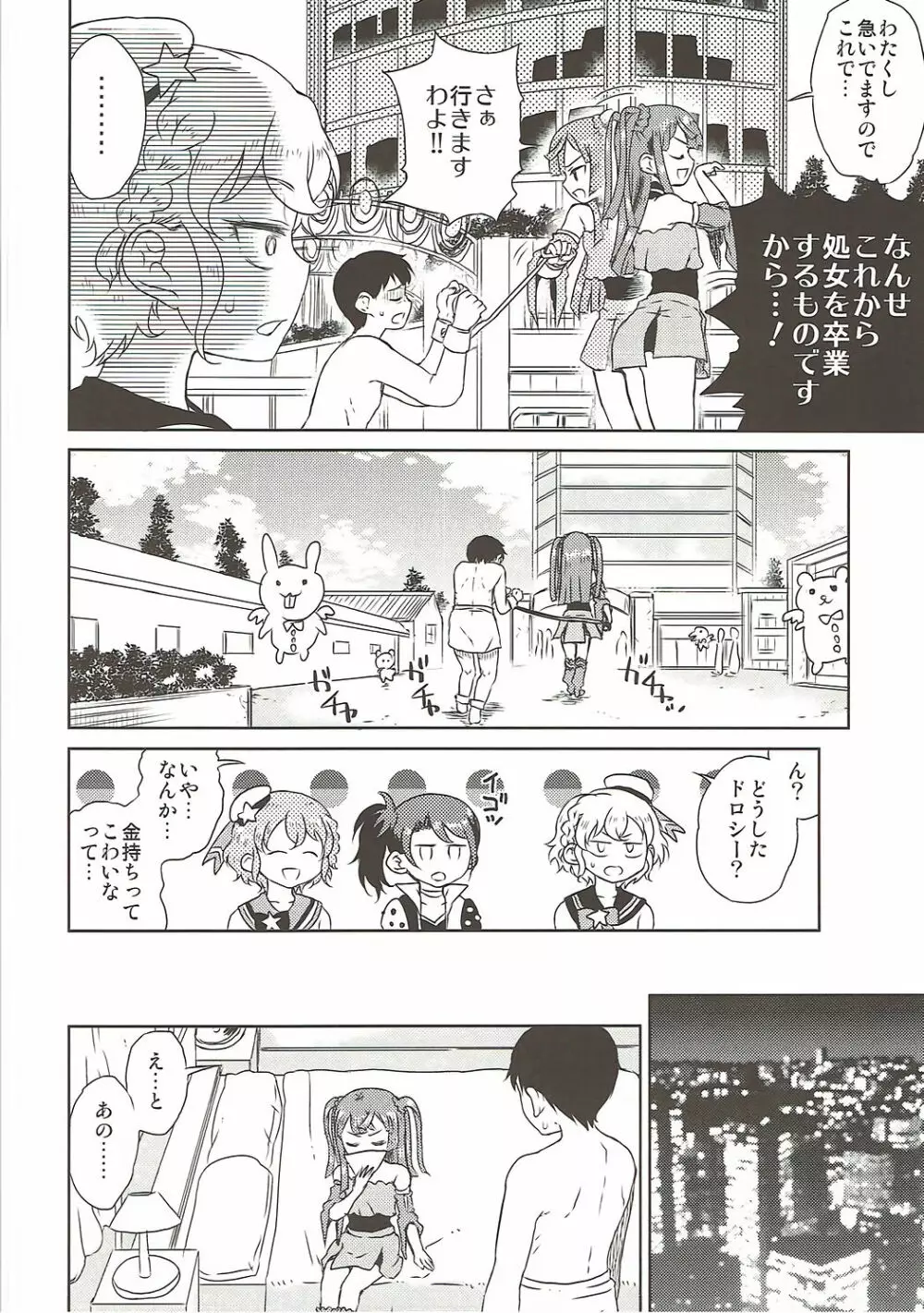 ちりあな - page5