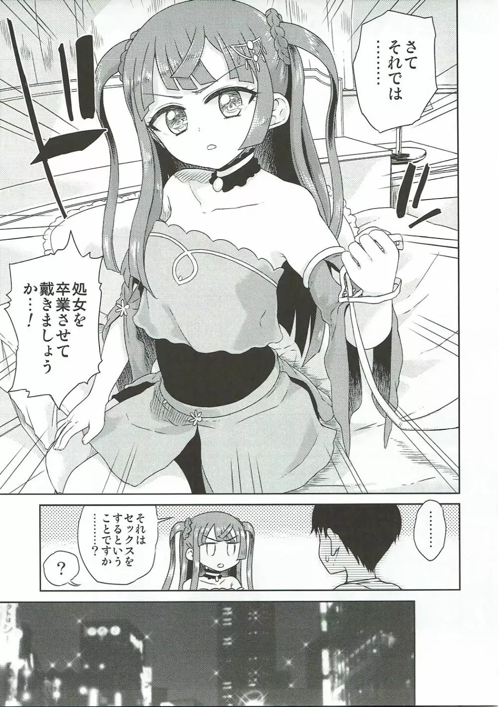ちりあな - page6