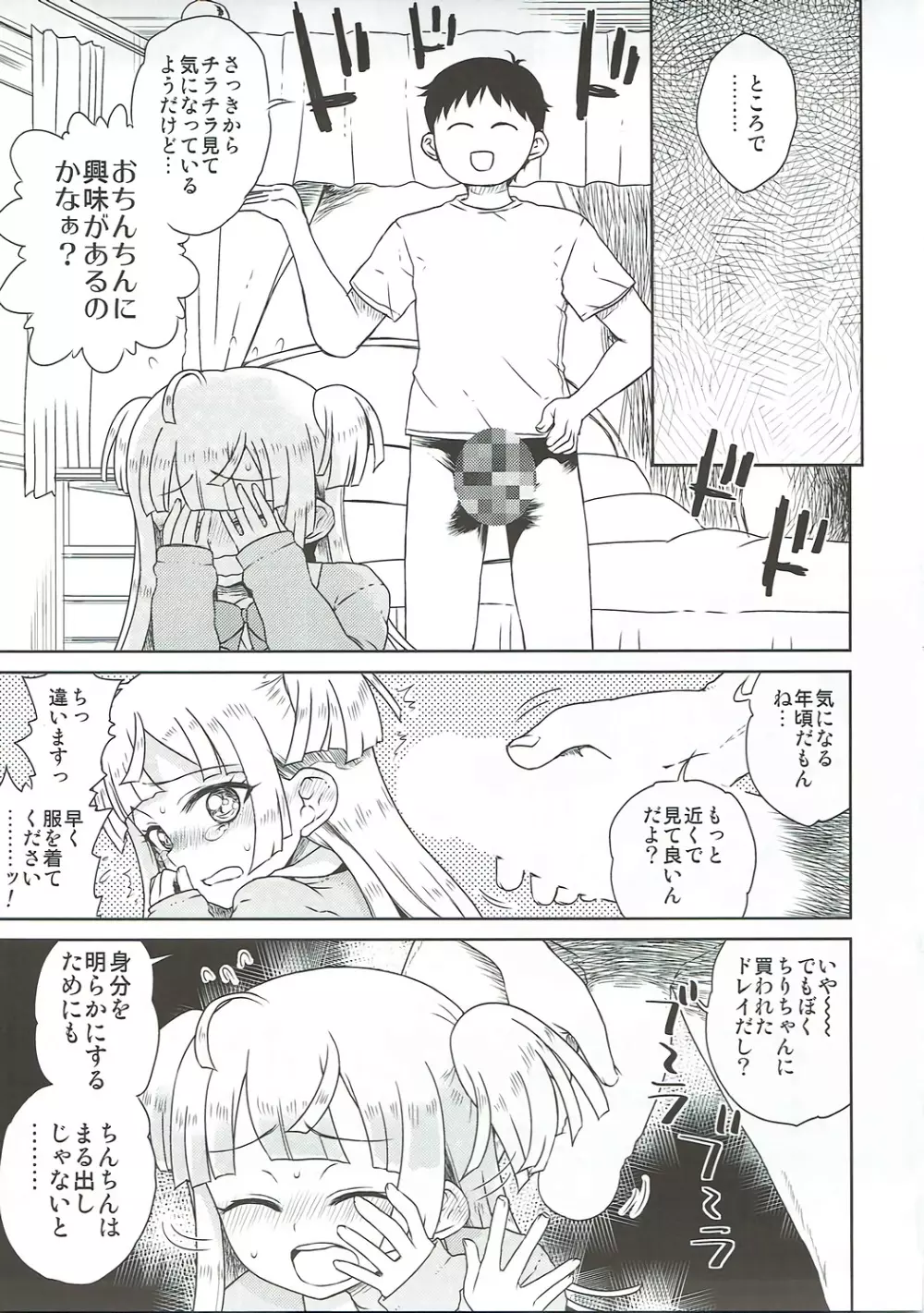 ちりあな - page8