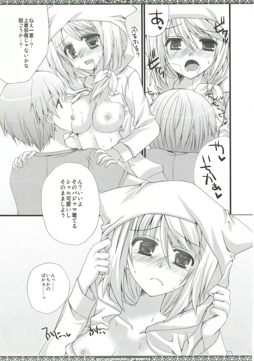 しゃるこれ - page10