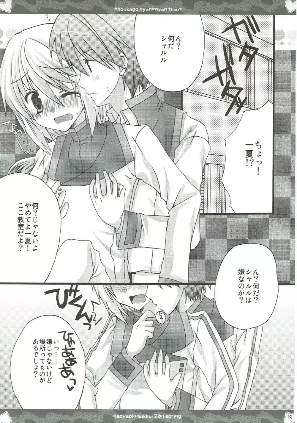 しゃるこれ - page18
