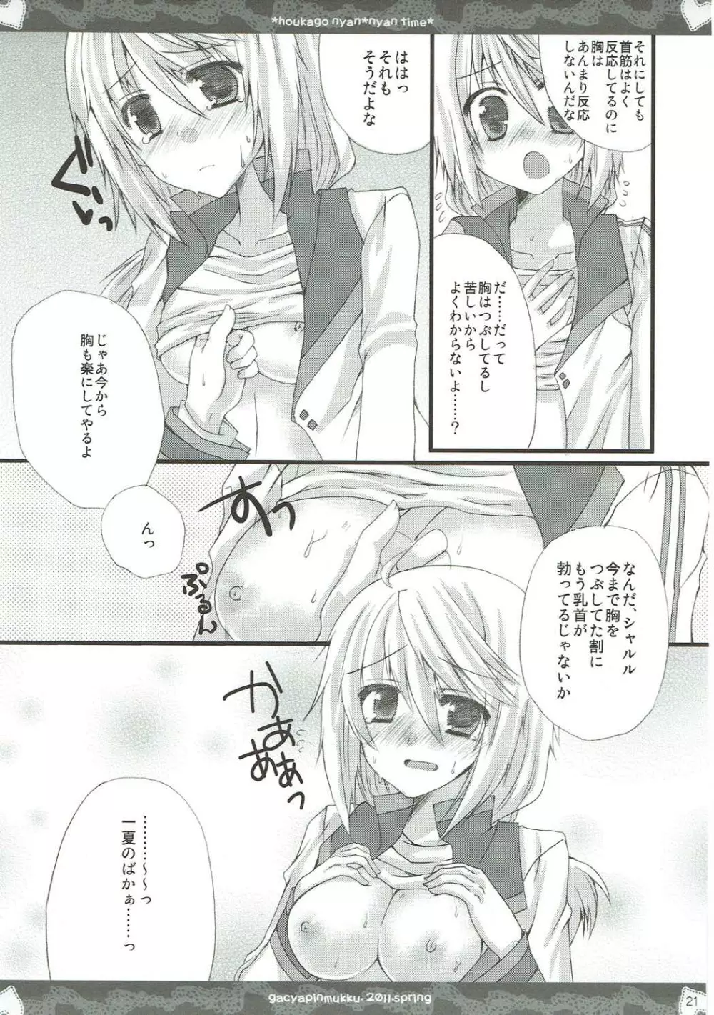 しゃるこれ - page20
