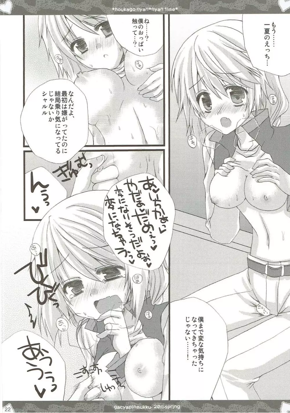 しゃるこれ - page21