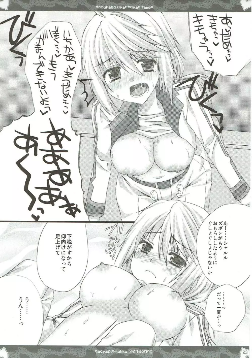 しゃるこれ - page22