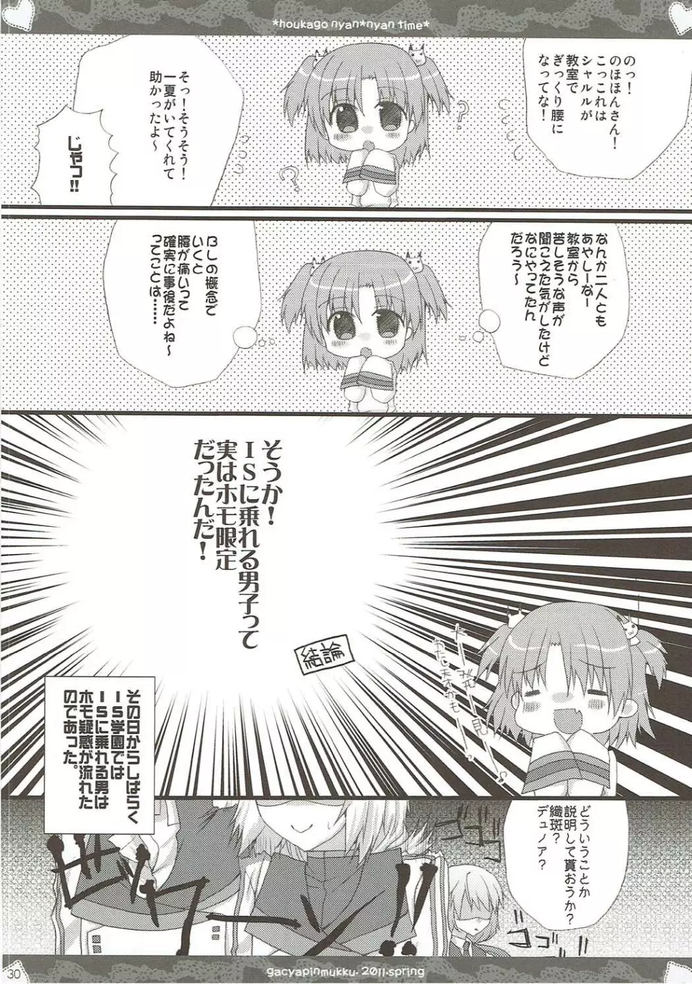 しゃるこれ - page29