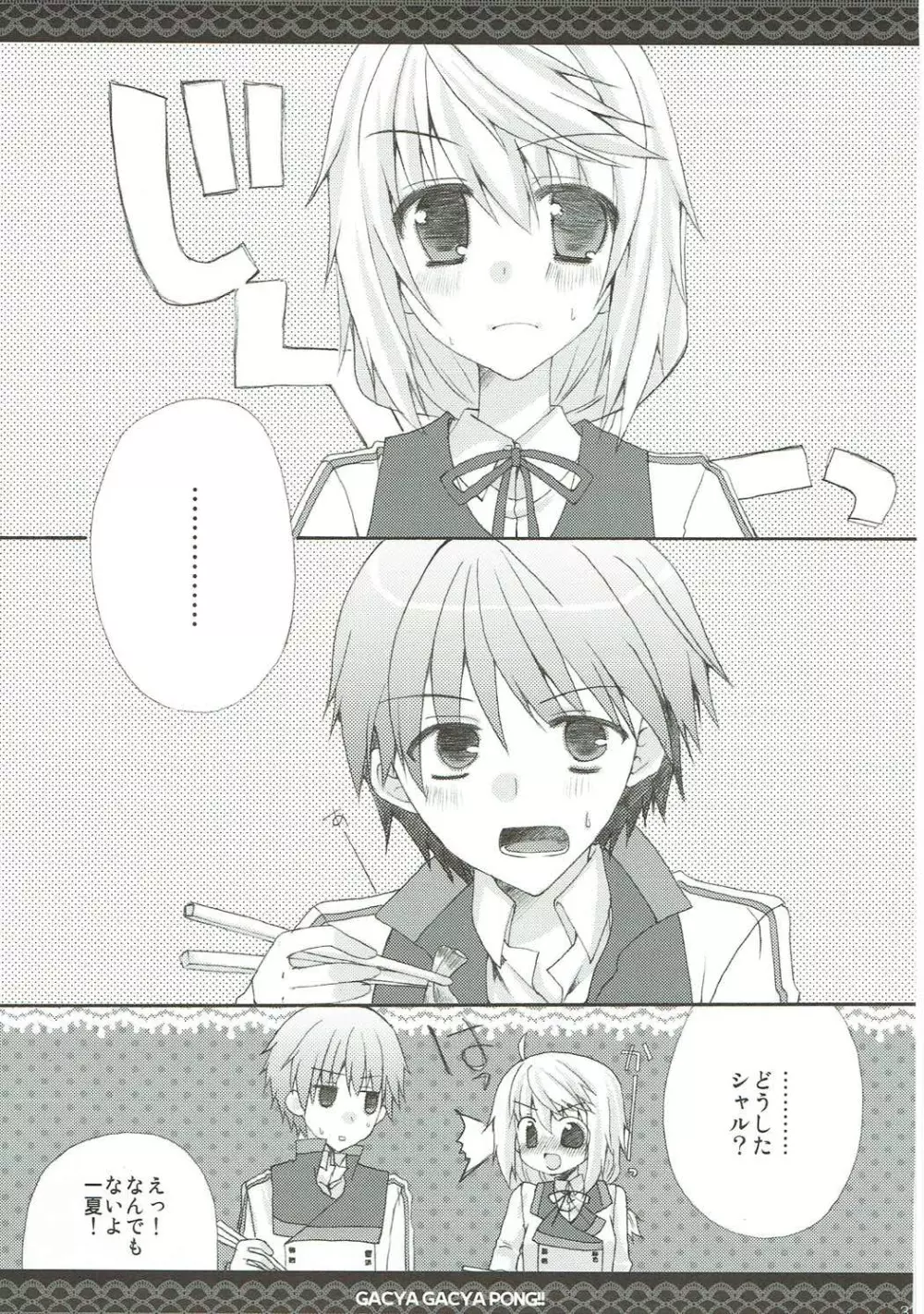 しゃるこれ - page32