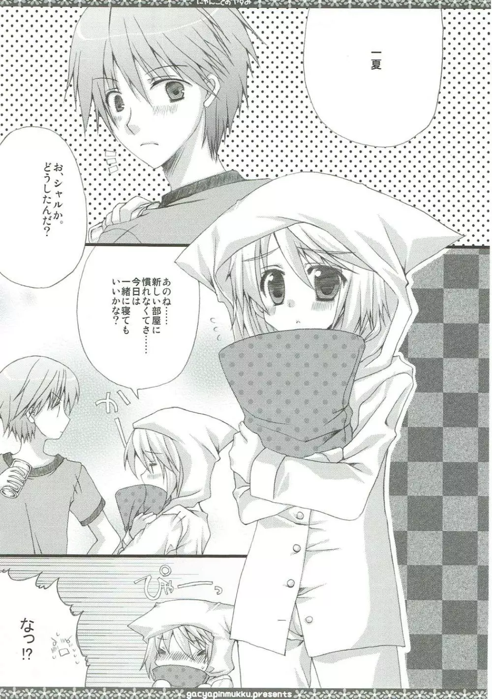 しゃるこれ - page4
