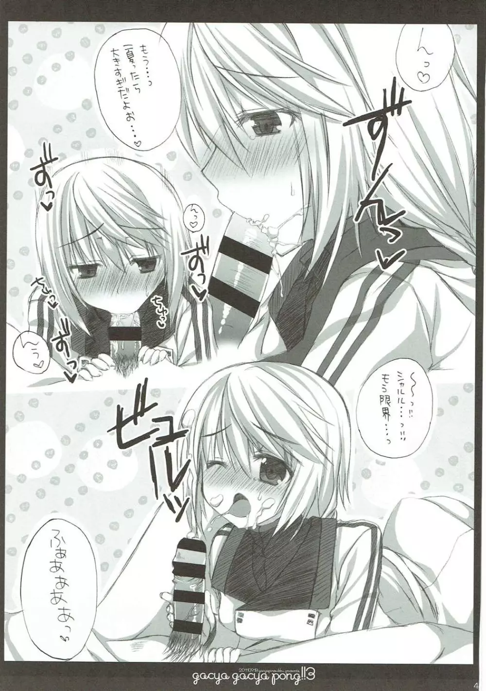 しゃるこれ - page40