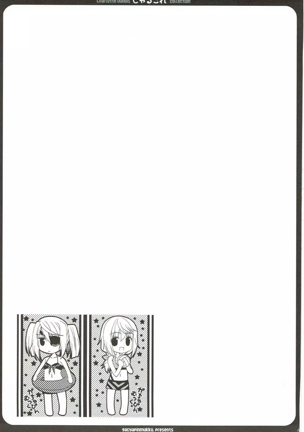しゃるこれ - page44