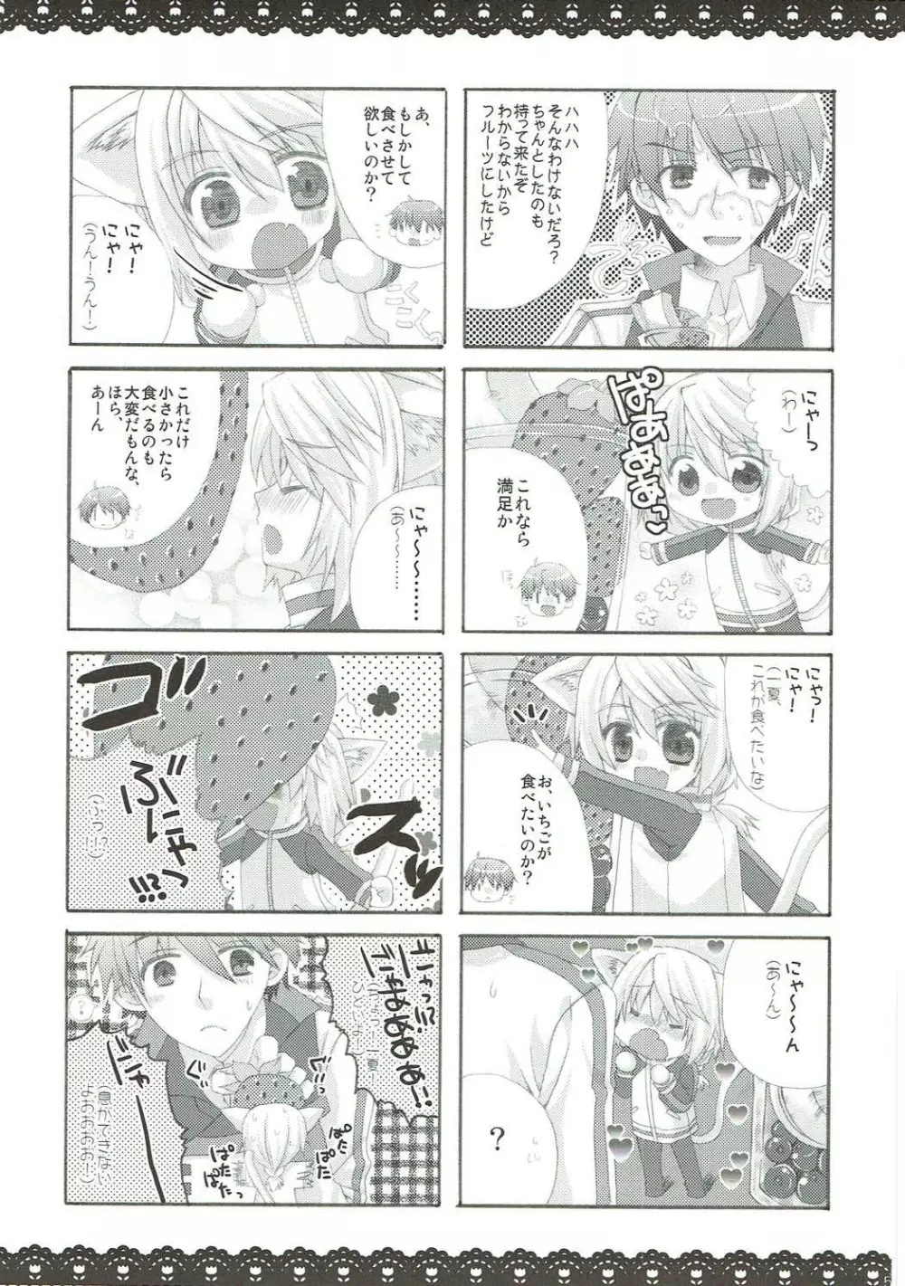 しゃるこれ - page50