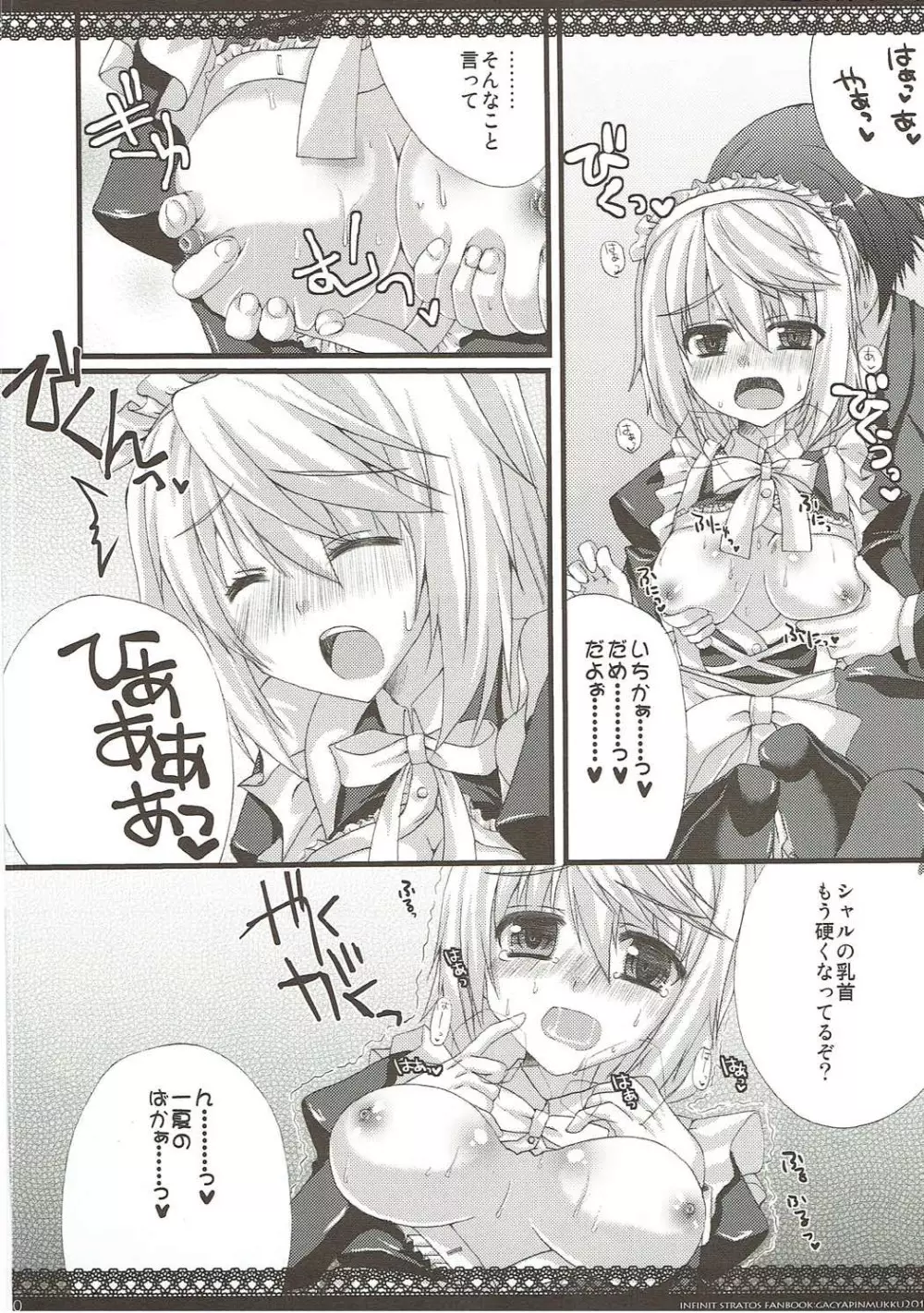 しゃるこれ - page59