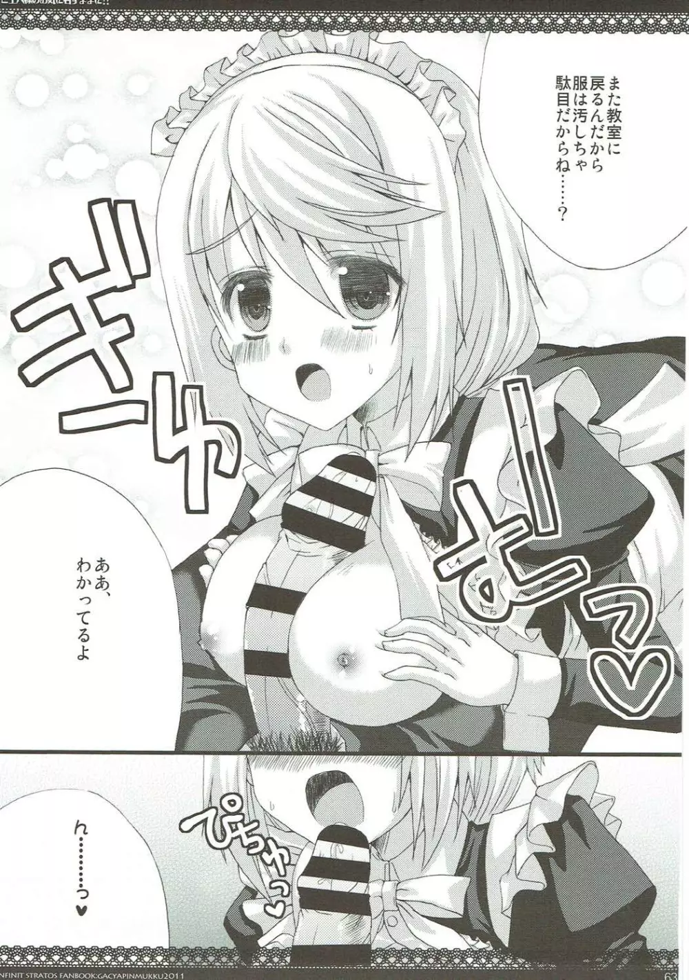 しゃるこれ - page62