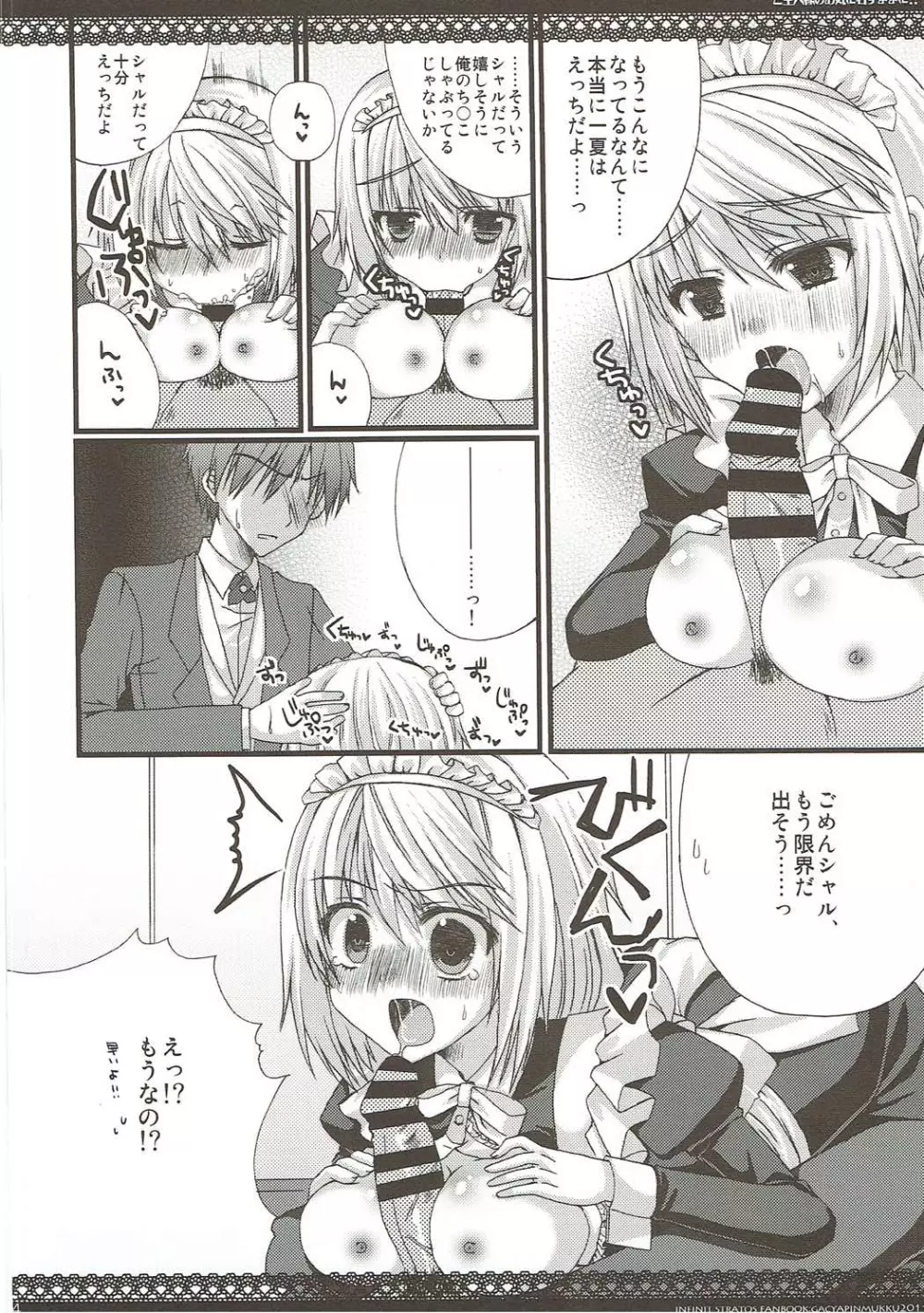 しゃるこれ - page63