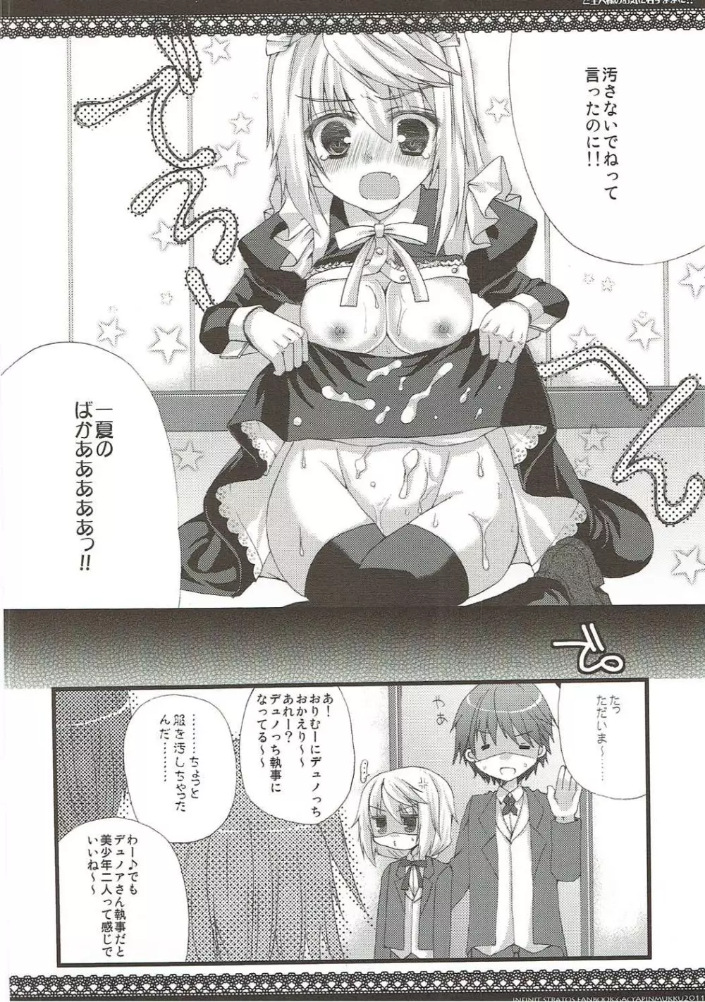 しゃるこれ - page67