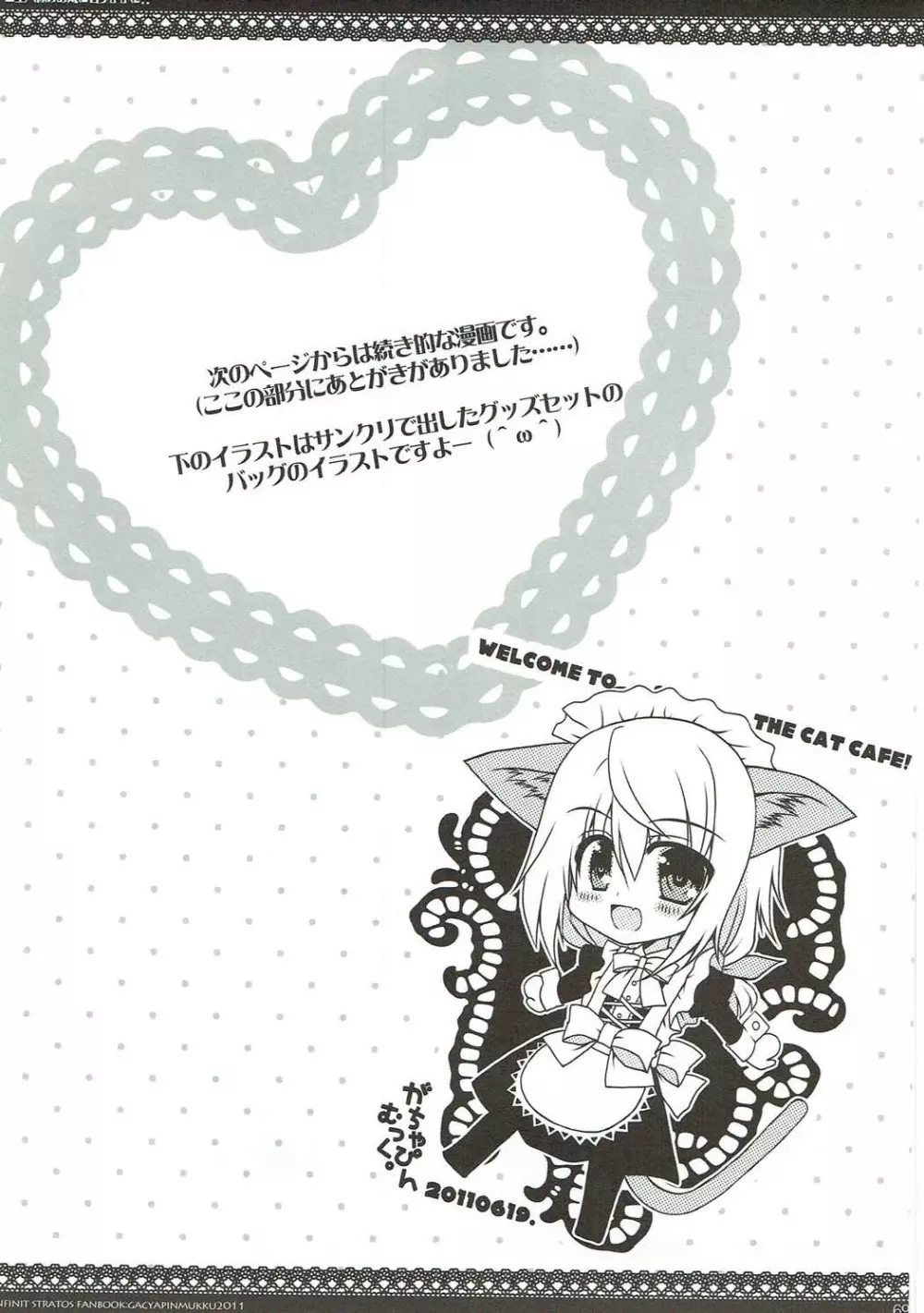 しゃるこれ - page68
