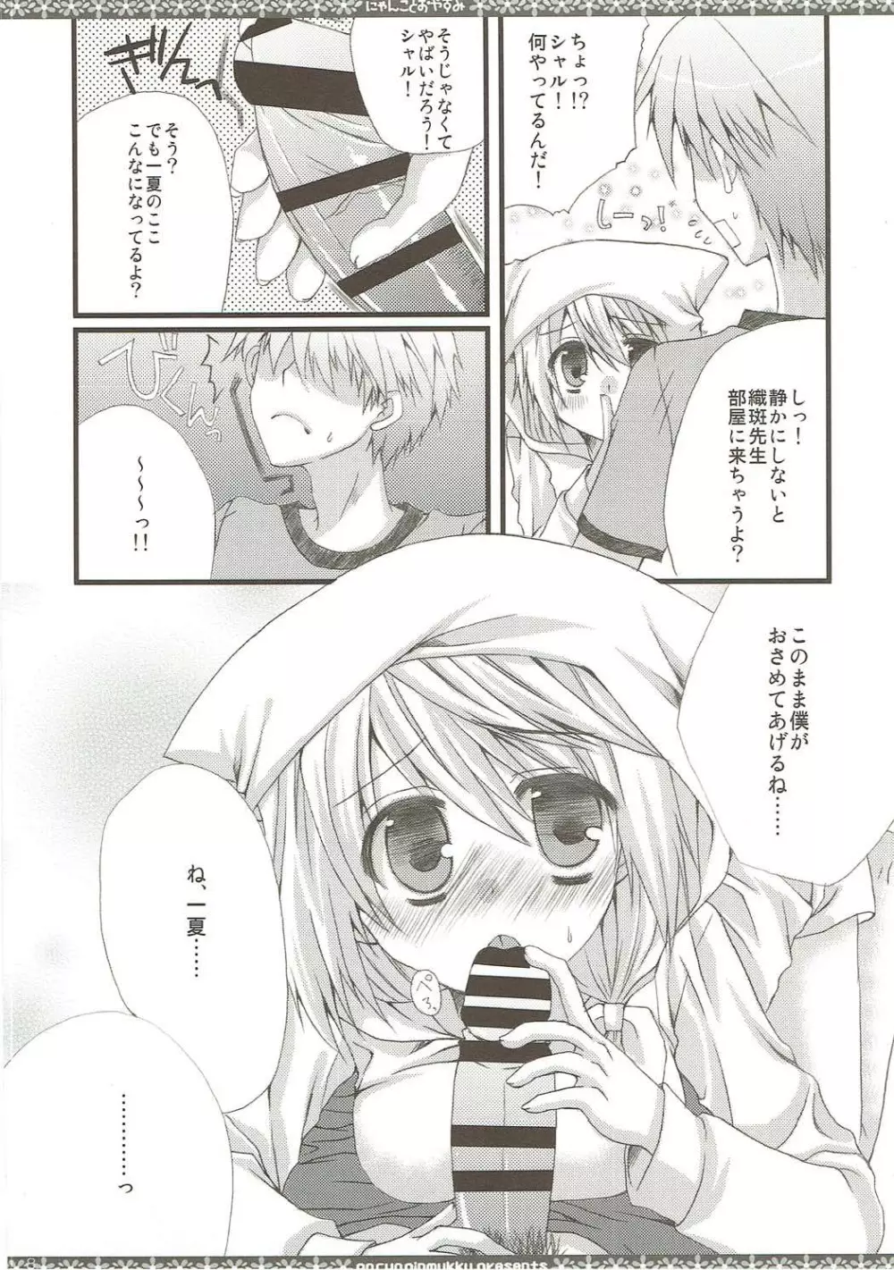 しゃるこれ - page7