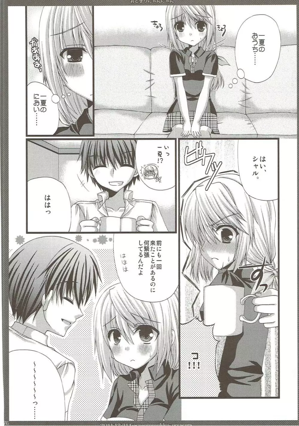 しゃるこれ - page75