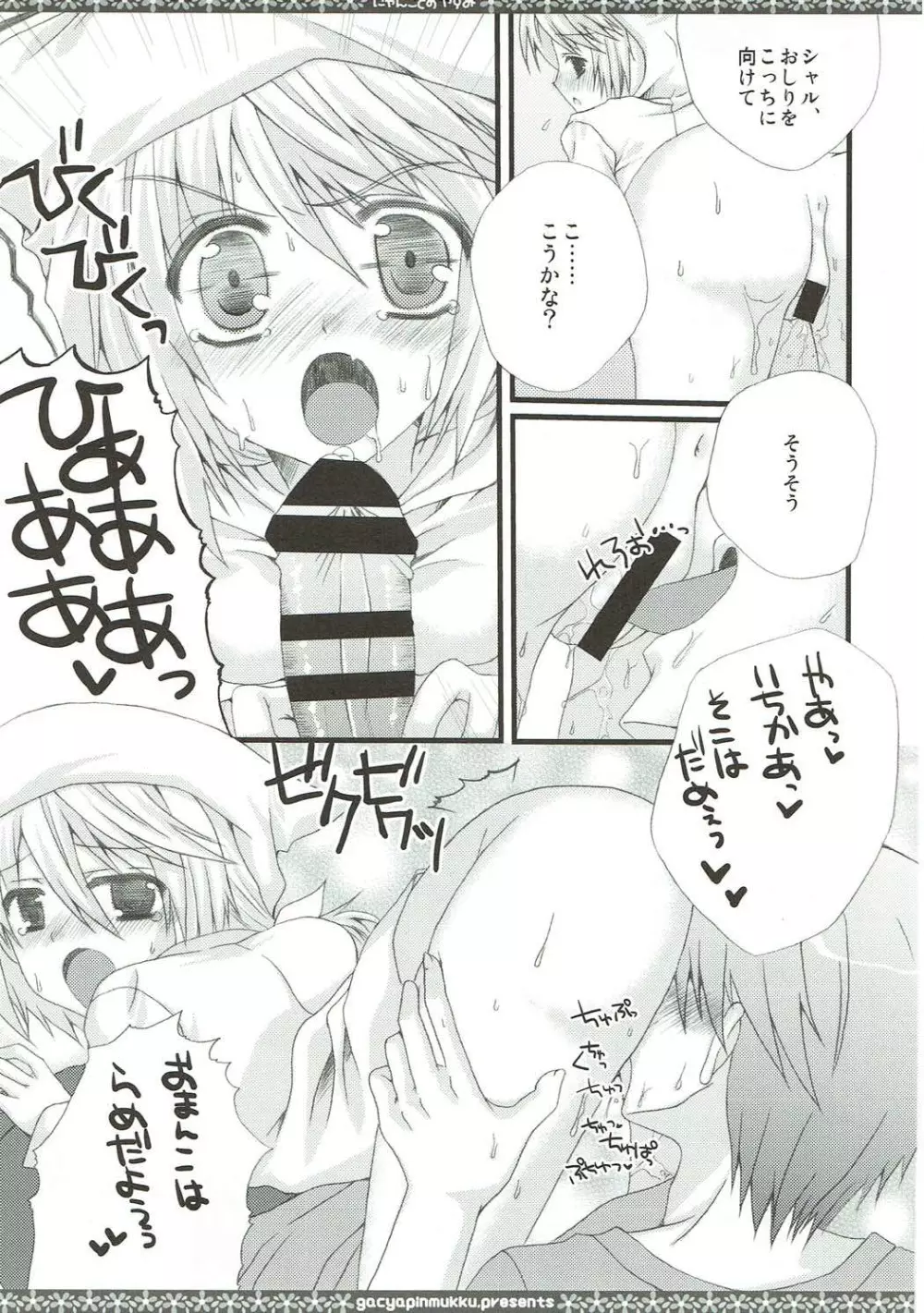 しゃるこれ - page8
